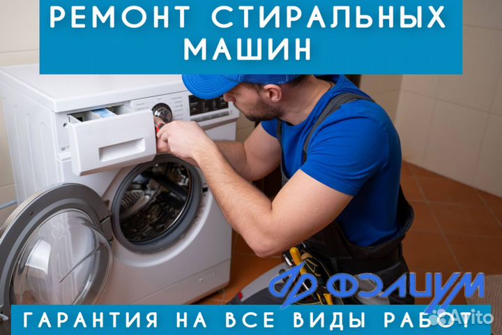 Ремонт стиральных машин