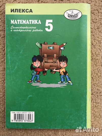 Сборник задач по математике за 5 класс