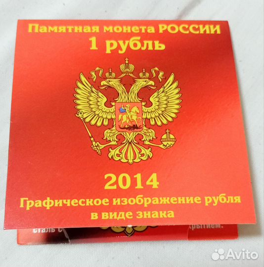 Монета 1 рубль 2014 в буклете