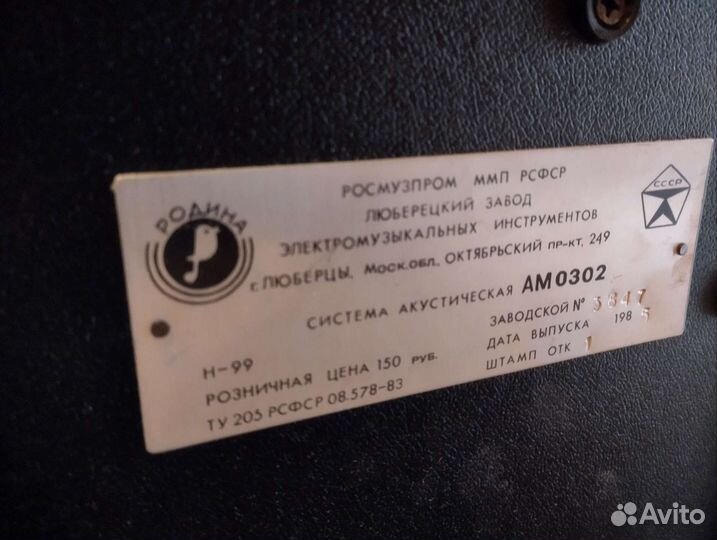 Колонки Родина 0302, 0301