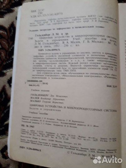 Книга Цифровые устройства микропроцессорные систем