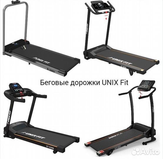 Беговая дорожка