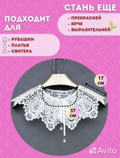 Воротничок кружевной сьемный белый
