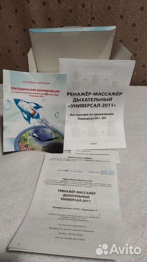 Дыхательный тренажер универсал