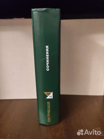 Платон Трубецкой Кант Локк Бэкон