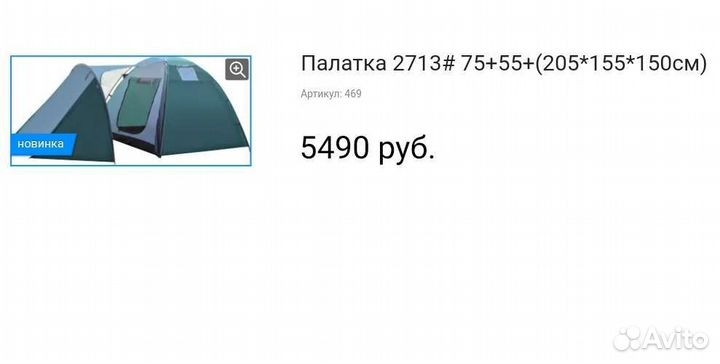 Палатка 2-х местная 2713# 75+55+(205*155*150см)