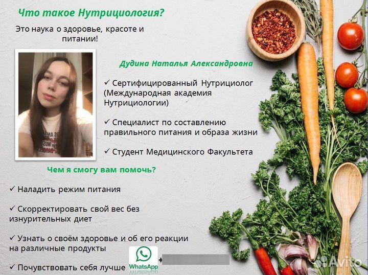 Нутрициолог/Составление правильного питания