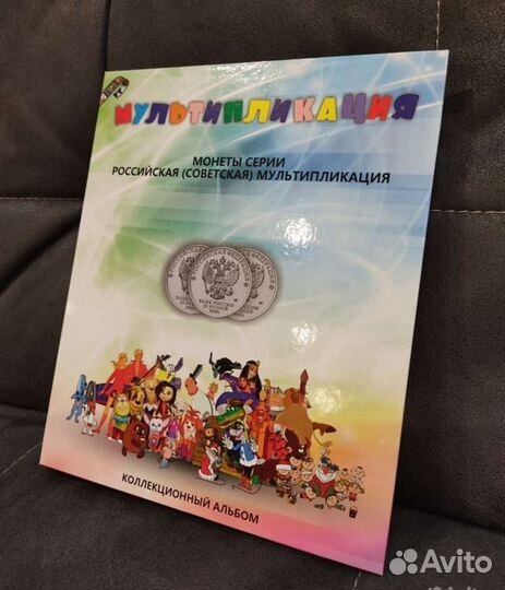 Набор монет мультипликация в альбоме