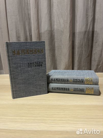 Емельян Пугачев автор В. Я. Шишков