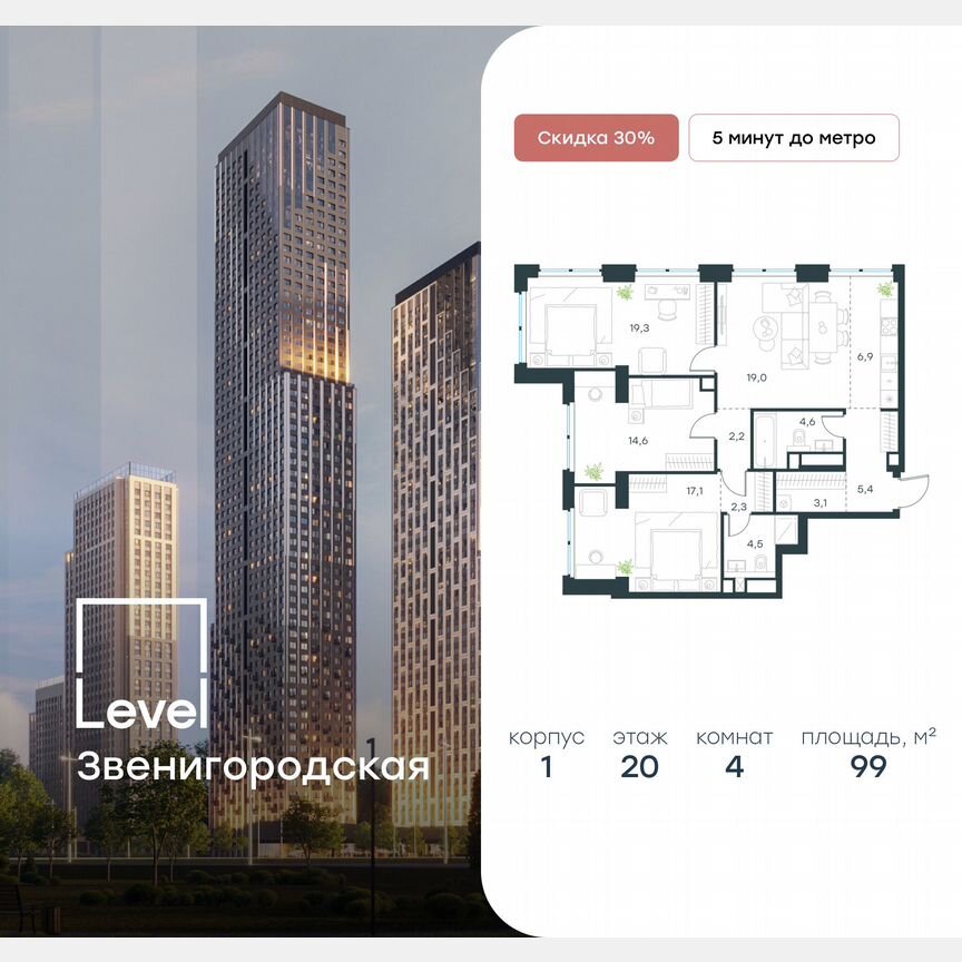 4-к. квартира, 99 м², 20/48 эт.