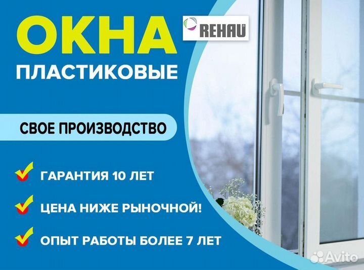 Окна пластиковые быстро под ключ