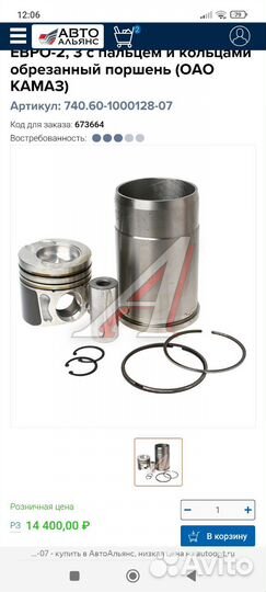 Поршневая группа на камаз