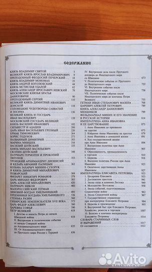 Книга Русская история, Костомаров Н. И