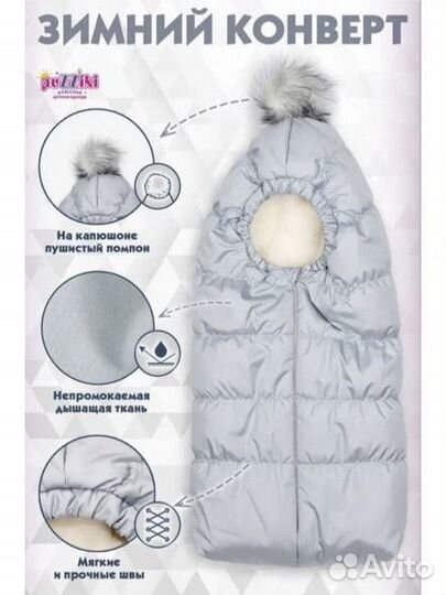 Конверт на выписку зимний новый в коляску кокон