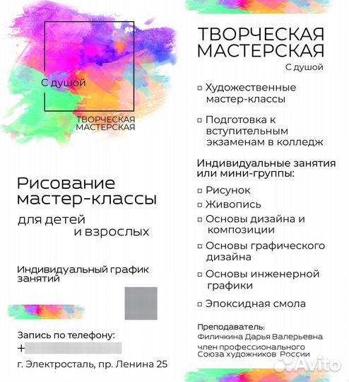 Рисование и мастер-классы для детей и взрослых