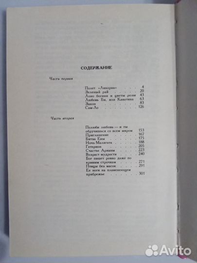 Эммануэль. Роман Э.Арсана