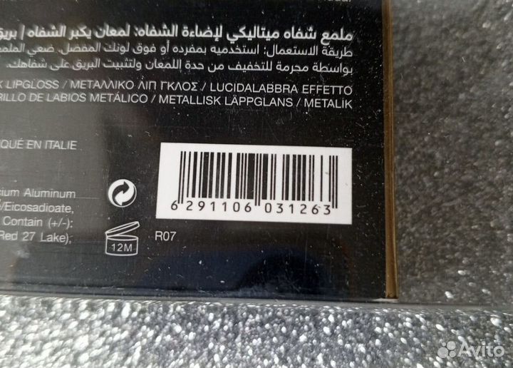 Блеск для губ