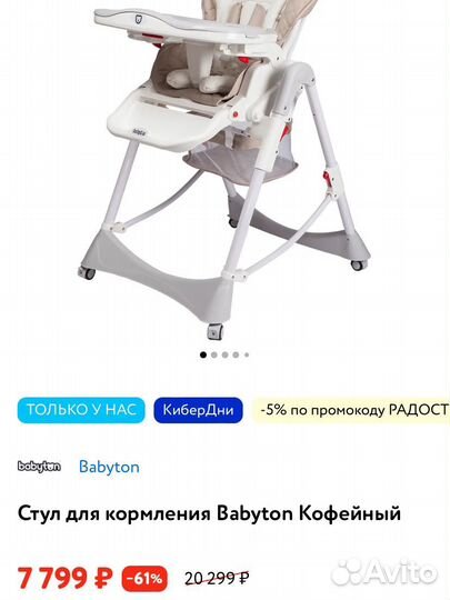 Стульчик для кормления babyton