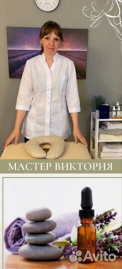 Массаж