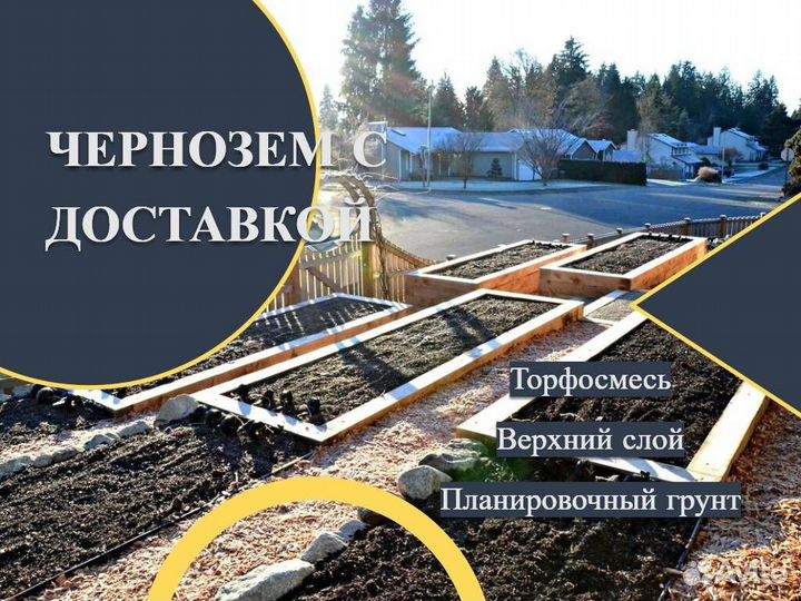 Чернозем для сада