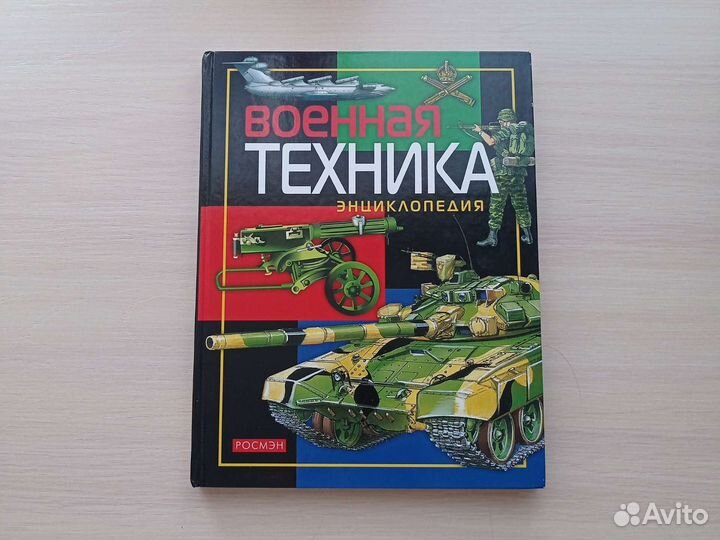 Военная техника