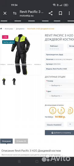 Дождевик комбинезон Revit xs