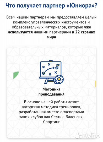 Футбольная школа