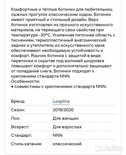 Лыжные ботинки Loopline Breeze, р.39 на 37,5-38