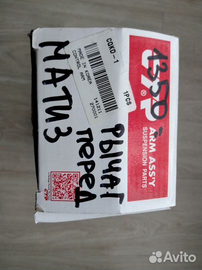 Рычаг передний matiz