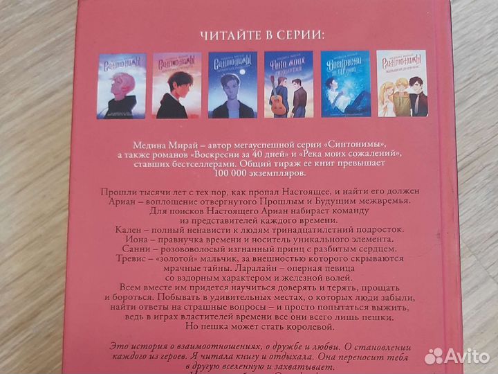 Книга Межвремье автор Медина Мирай