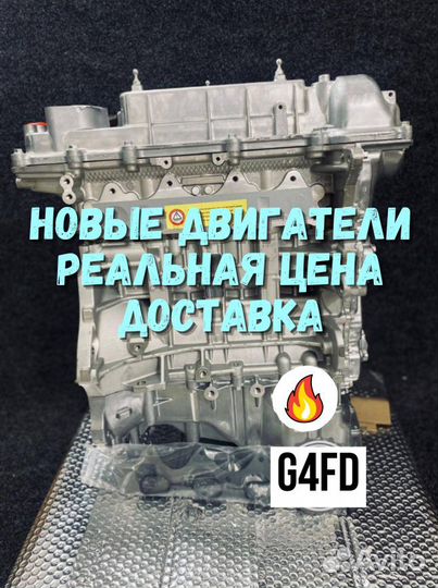 Новый двигатель Hyundai/Kia G4FD