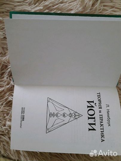 Книга теория и практика йоги