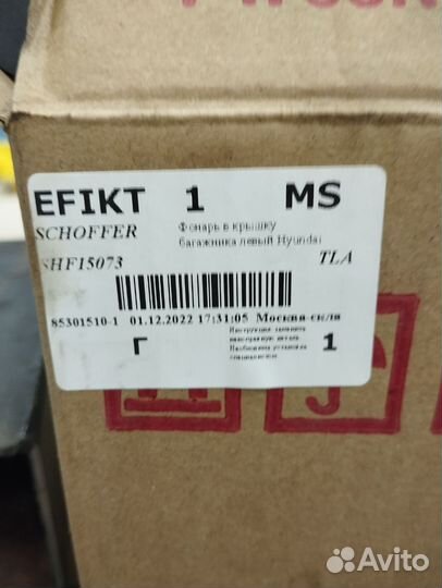 Задний левый фонарь крышки багажника