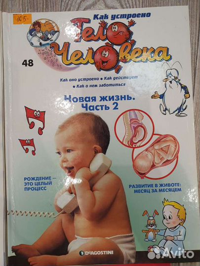 Журналы для беременных