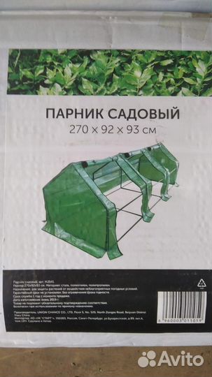 Парник каркасный для растений цветов и рассады