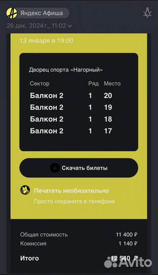 Билеты Торпедо - Трактор 13.01