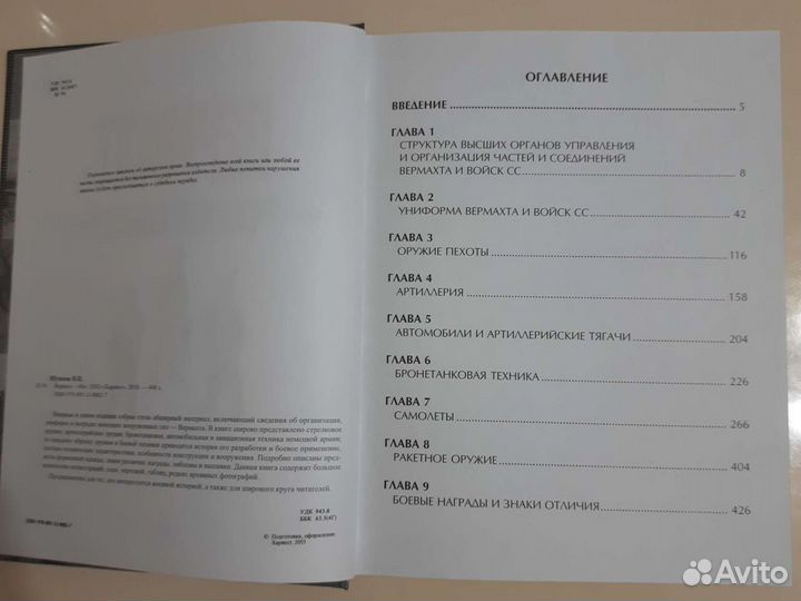 Книга о структуре униформе наградах вооружение