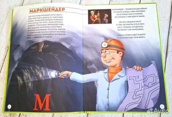 Новая книга Азбука профессий Норильский никель