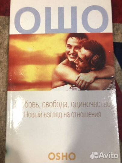 Любовь, свобода, одиночество. Ошо