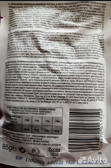 Влажный корм для кошек Monge