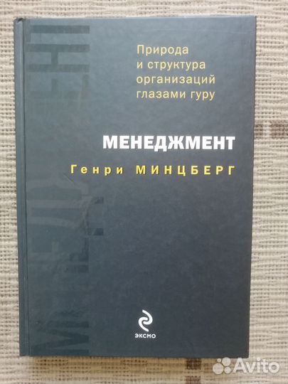 Генри Минцберг менеджмент