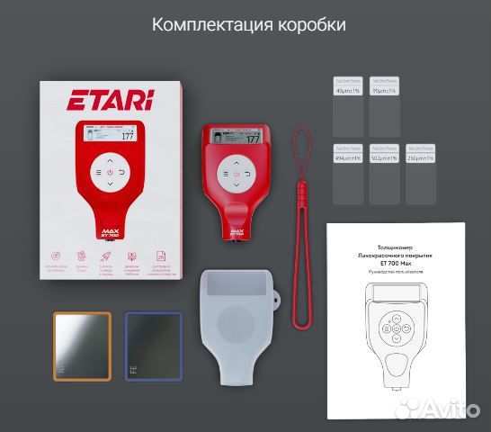Толщиномер Еtari ET 700 MAX