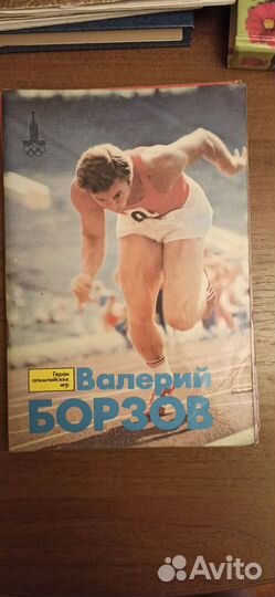 Герои олимпийских игр. Олимпийский комитет СССР