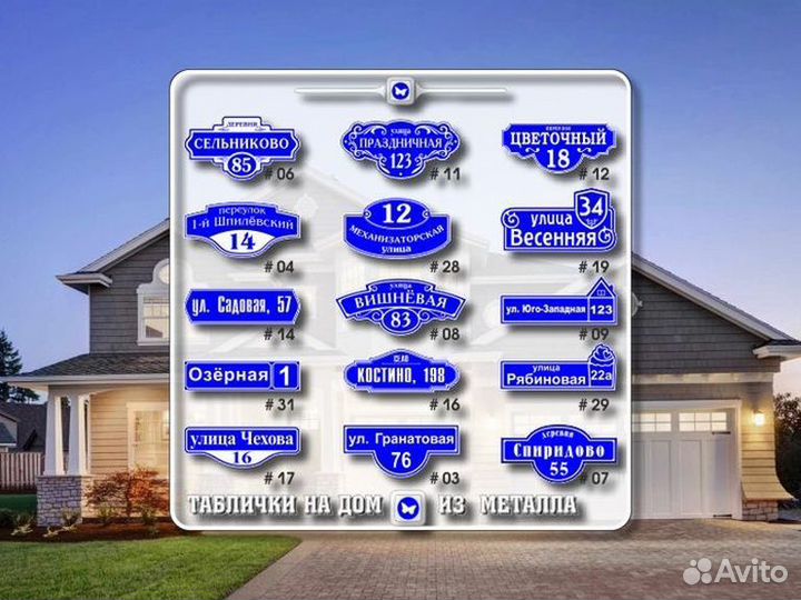 Адресная табличка из металла