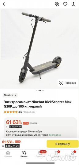 Электросамокат Ninebot KickScooter Max G30P