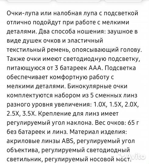 Очки лупа с подсветкой