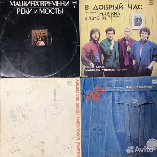 Винил Машина времени, Макаревич с АВТОГРАФАМИ