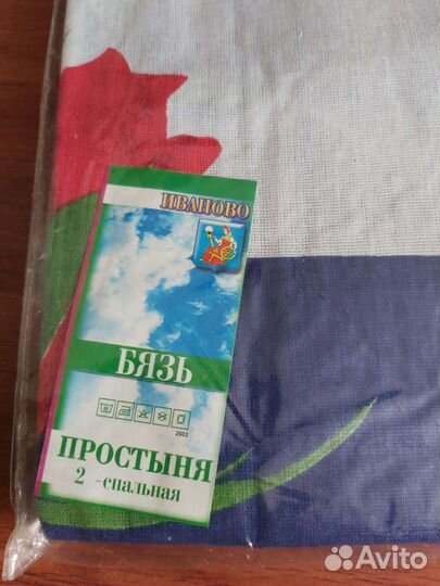 Простынь и пододеяльник