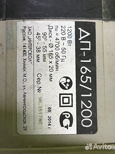 Пила Интерскол Дп-165/1200