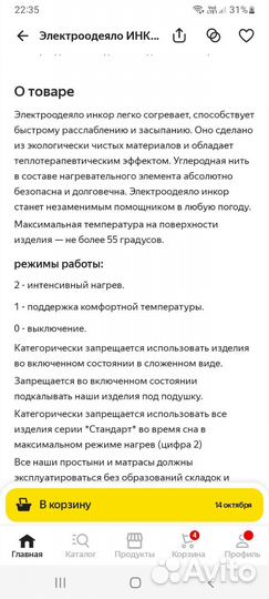 Электроодеяло Инкор